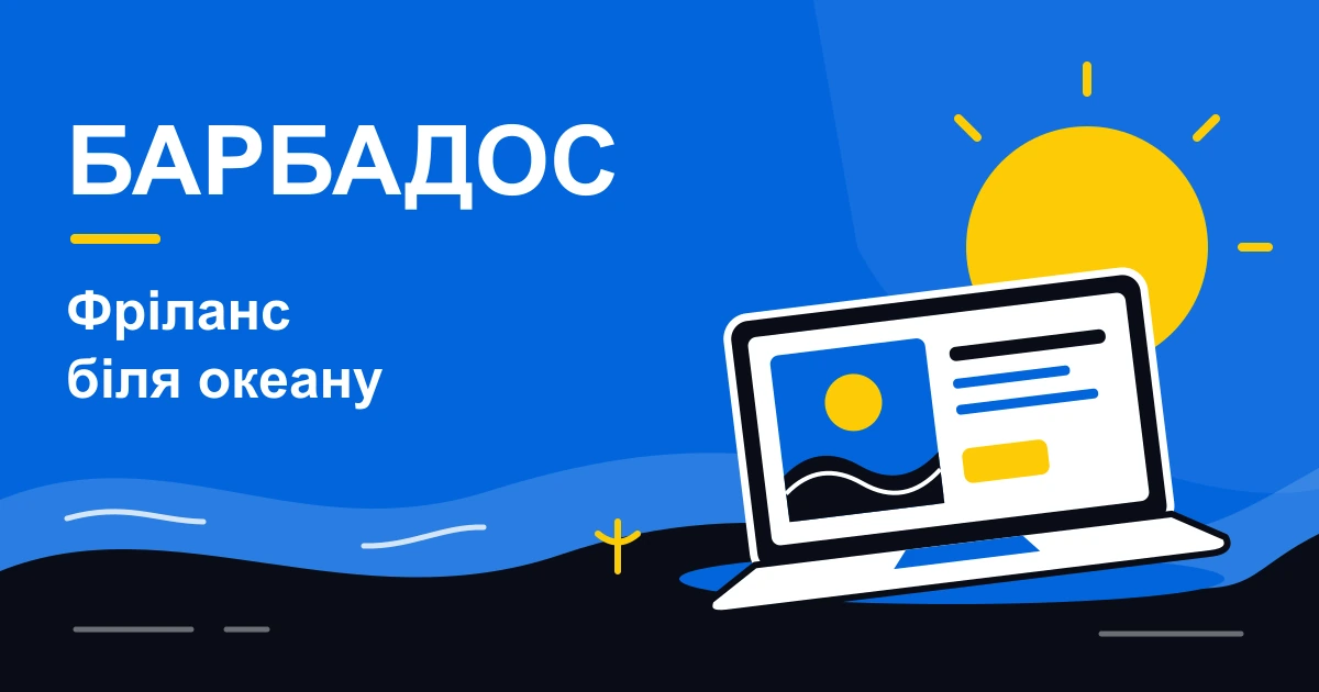 Авторська ілюстрація ноутбука на тлі океану та сонця з великим написом про фріланс на Барбадосі